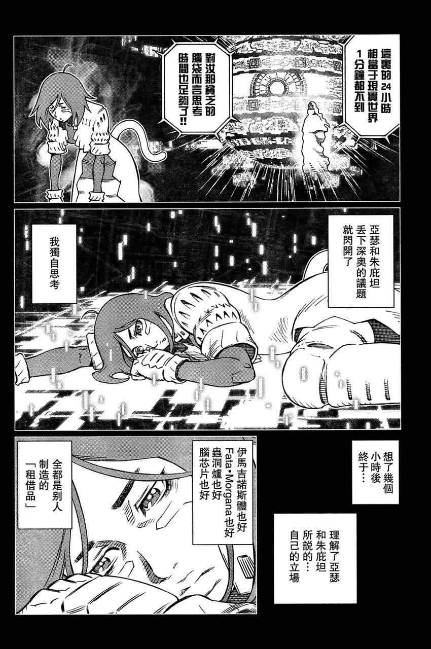 《铳梦LastOrder》漫画 铳梦 111集