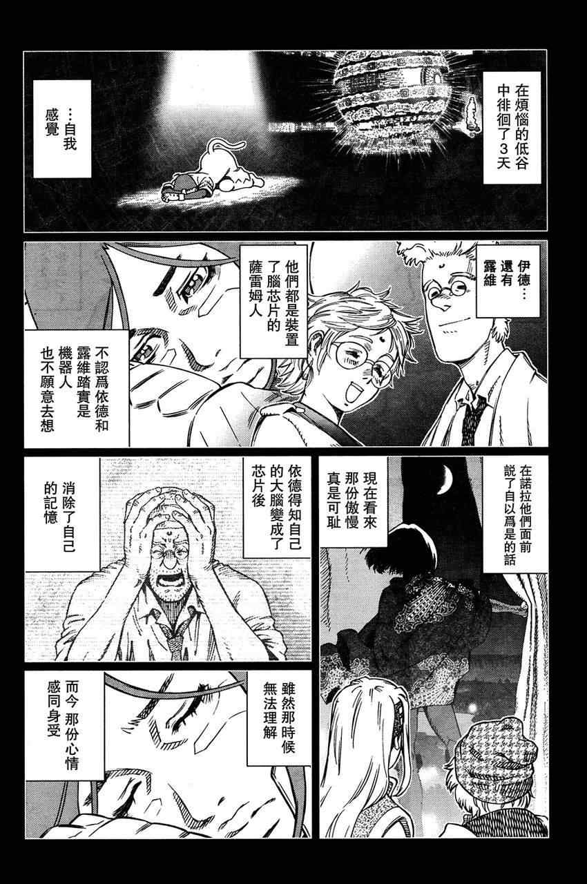 《铳梦LastOrder》漫画 铳梦 111集