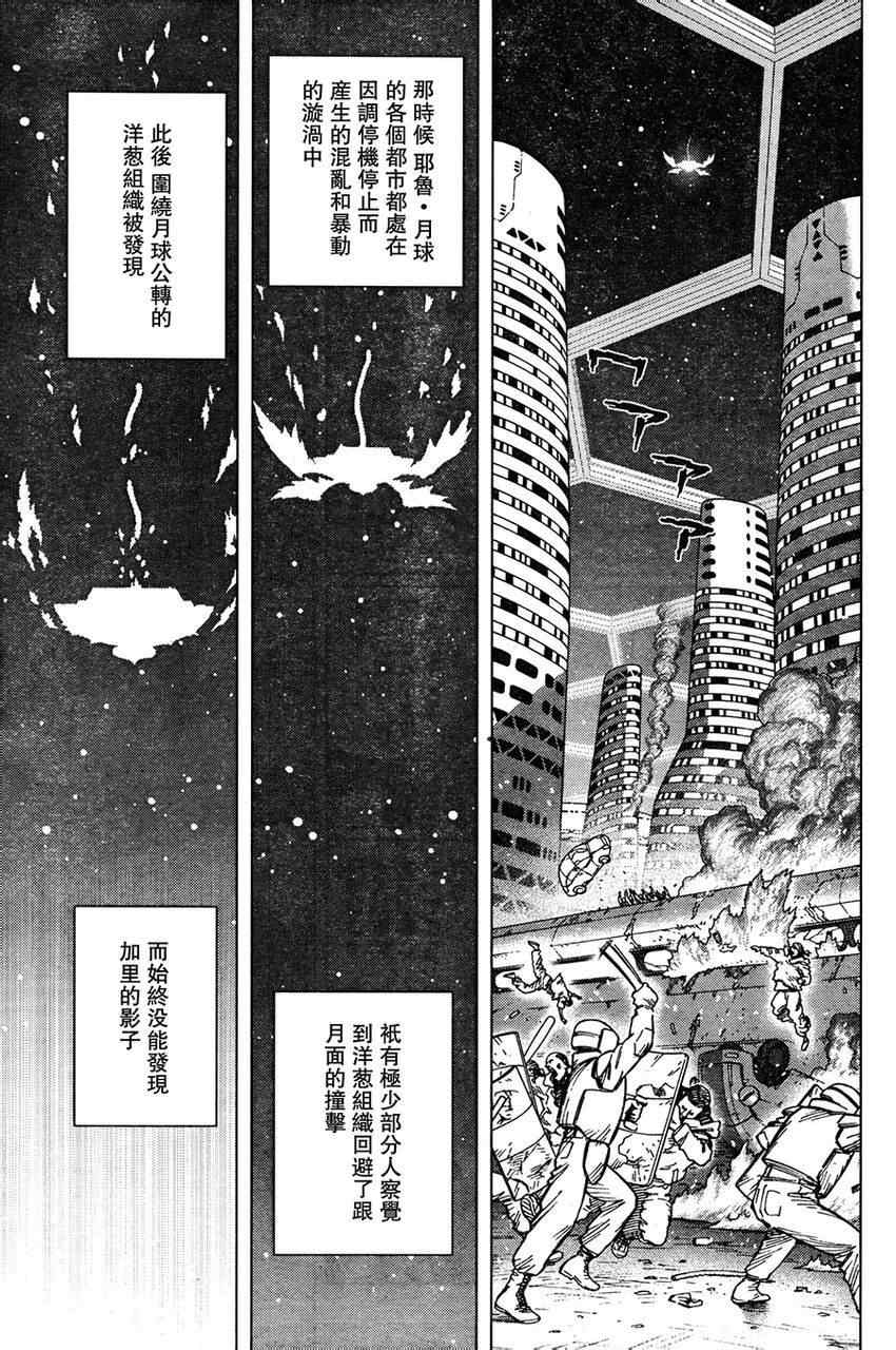 《铳梦LastOrder》漫画 铳梦 111集