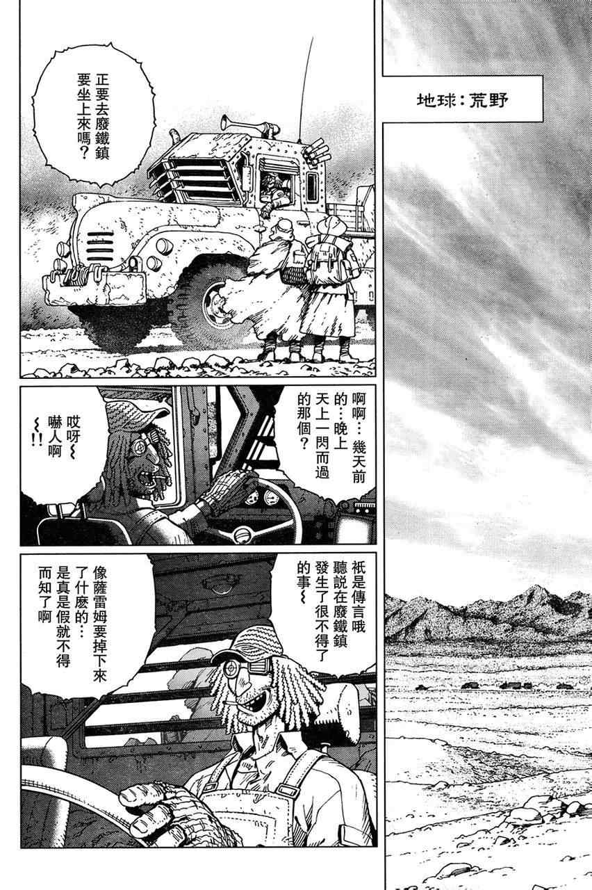 《铳梦LastOrder》漫画 铳梦 111集