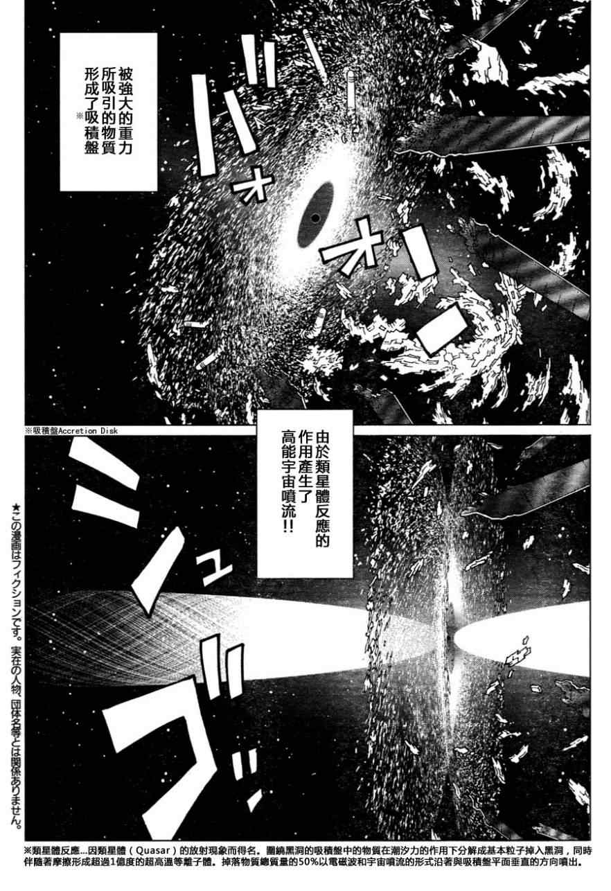 《铳梦LastOrder》漫画 铳梦 110集