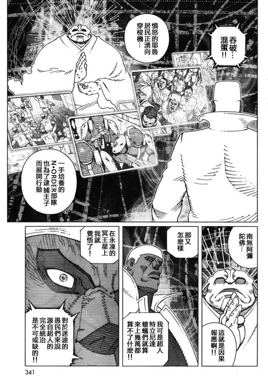 《铳梦LastOrder》漫画 铳梦 110集