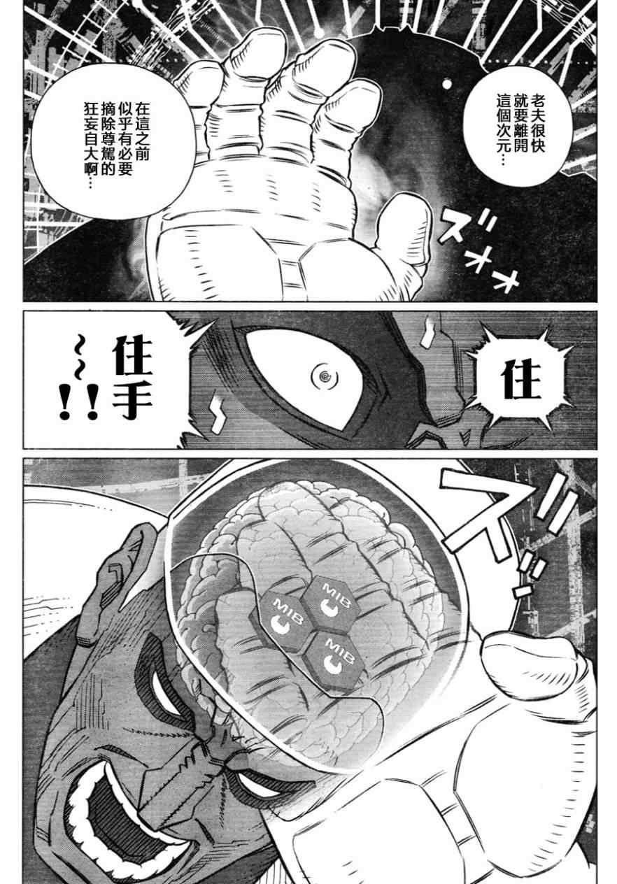 《铳梦LastOrder》漫画 铳梦 110集