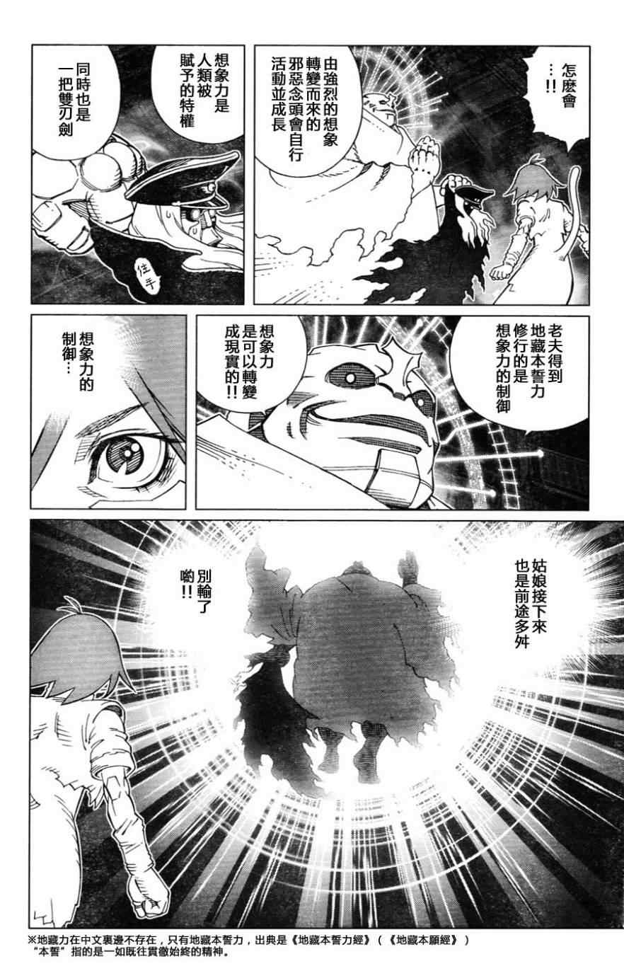 《铳梦LastOrder》漫画 铳梦 110集