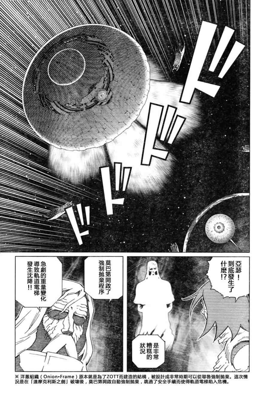 《铳梦LastOrder》漫画 铳梦 110集