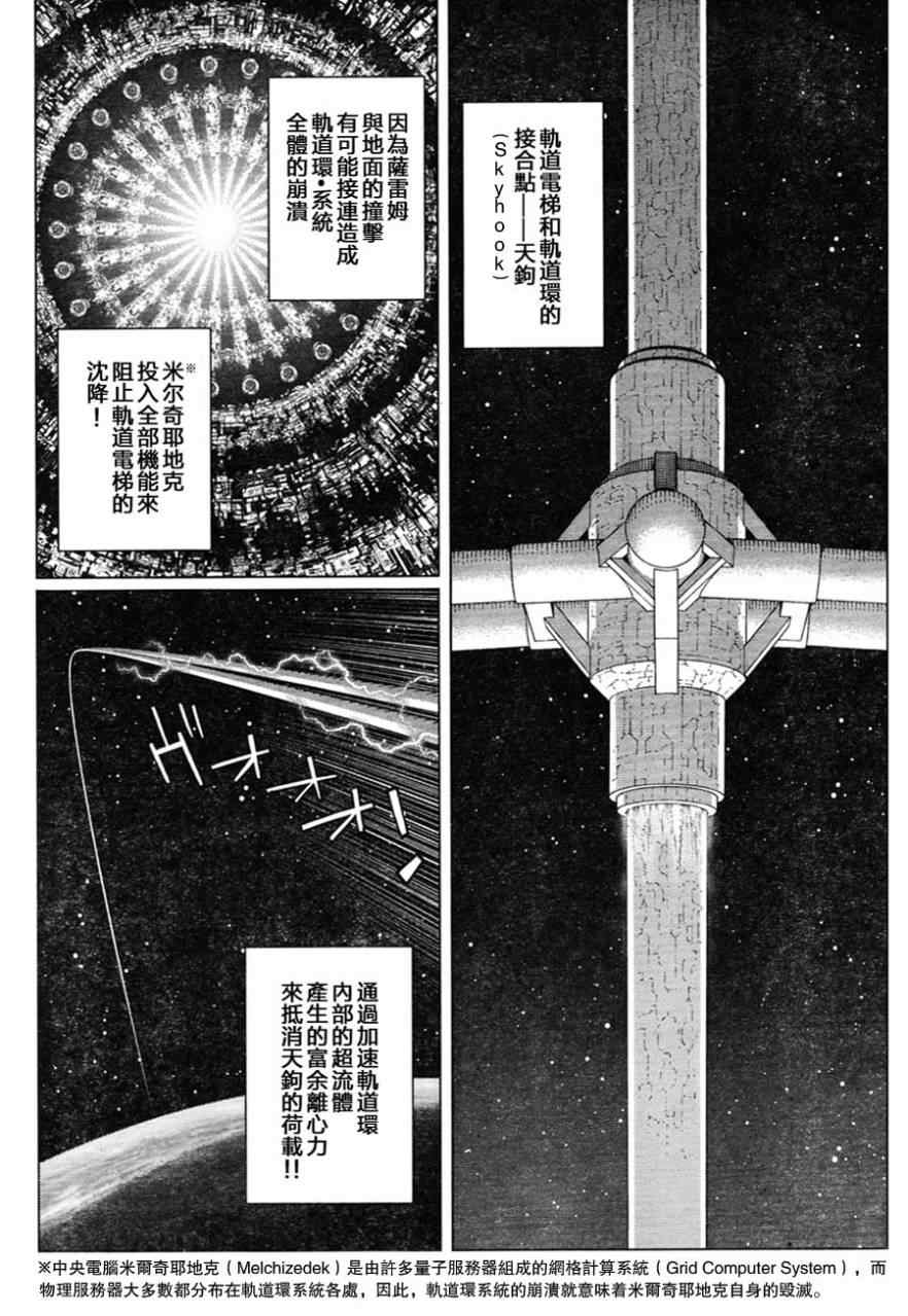 《铳梦LastOrder》漫画 铳梦 110集