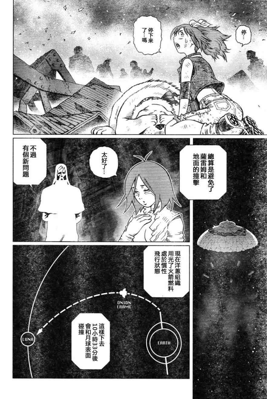 《铳梦LastOrder》漫画 铳梦 110集