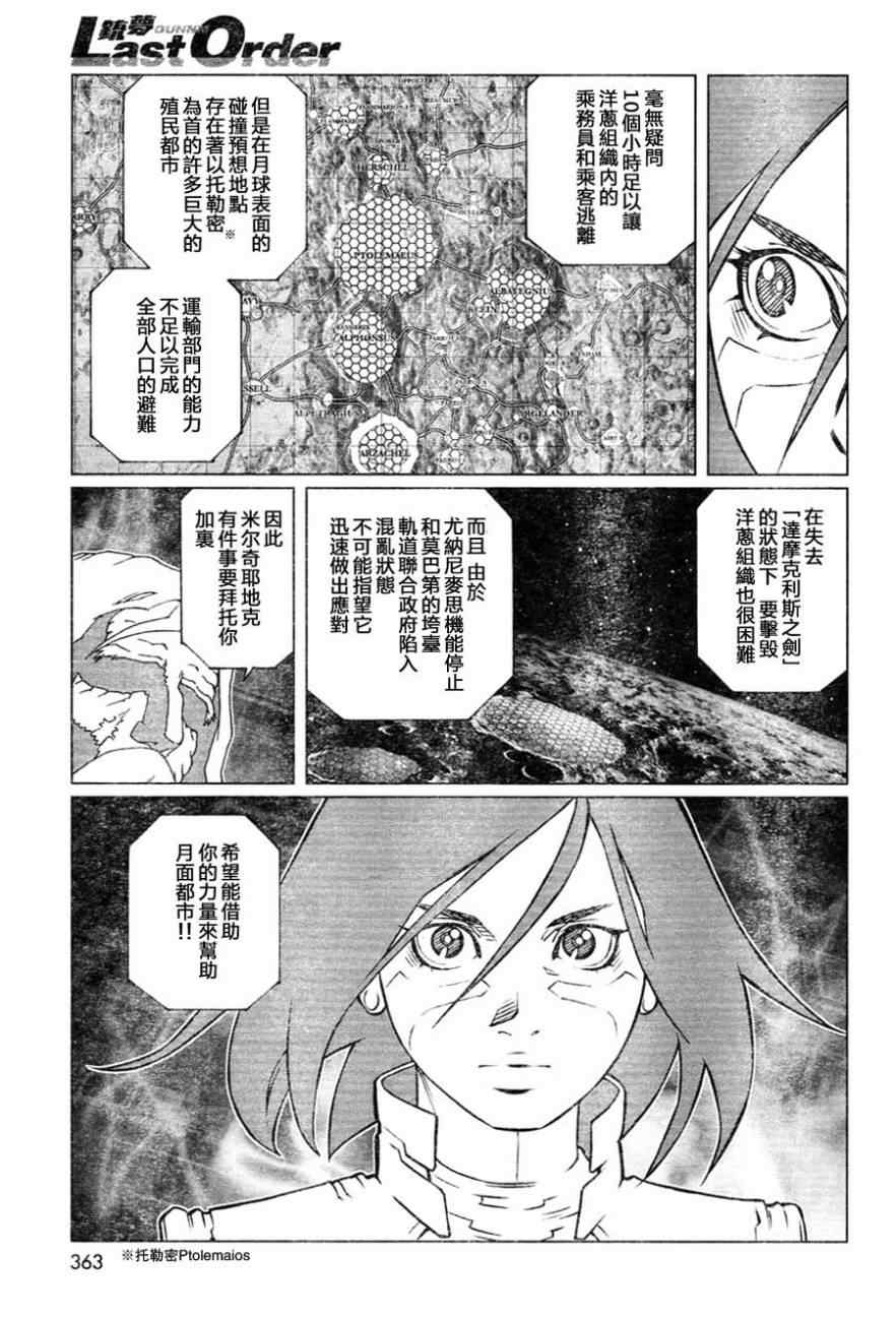 《铳梦LastOrder》漫画 铳梦 110集