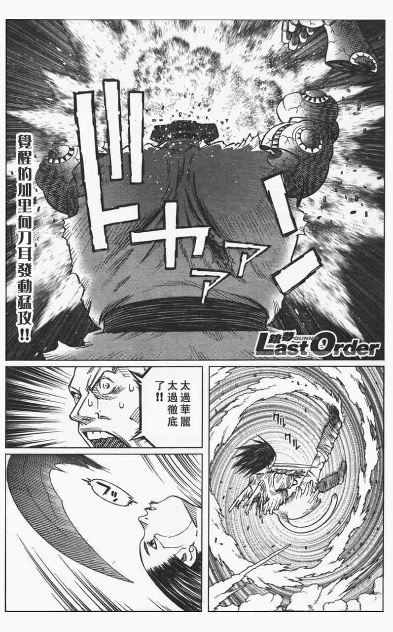 《铳梦LastOrder》漫画 铳梦 107集