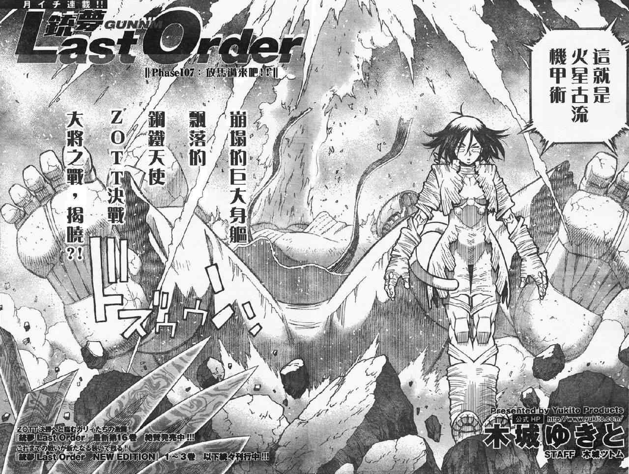 《铳梦LastOrder》漫画 铳梦 107集