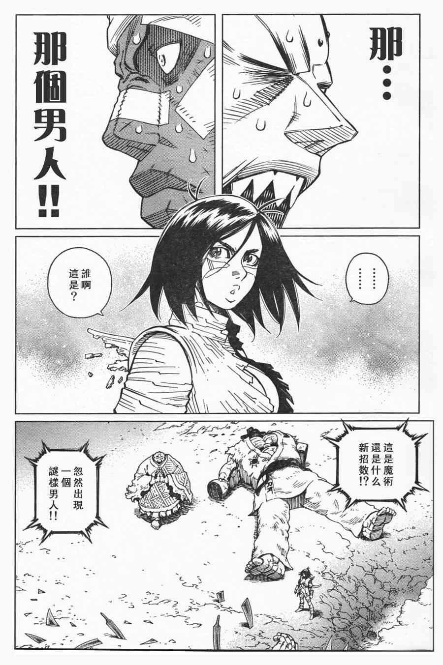 《铳梦LastOrder》漫画 铳梦 107集