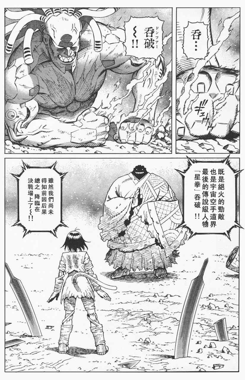 《铳梦LastOrder》漫画 铳梦 107集