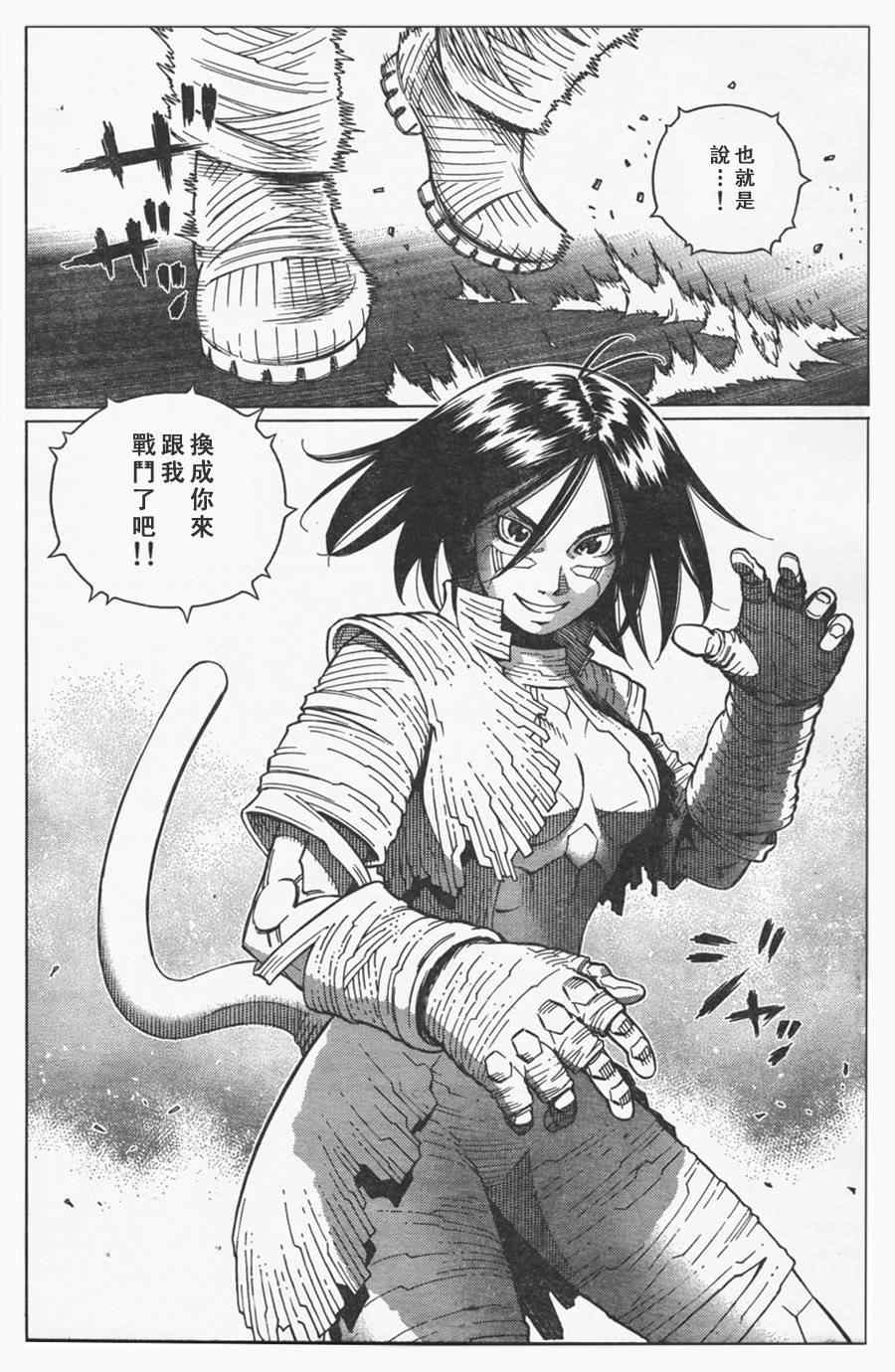 《铳梦LastOrder》漫画 铳梦 107集