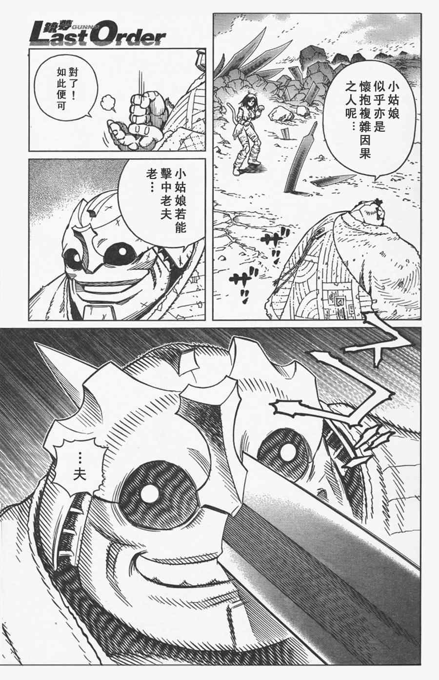 《铳梦LastOrder》漫画 铳梦 107集