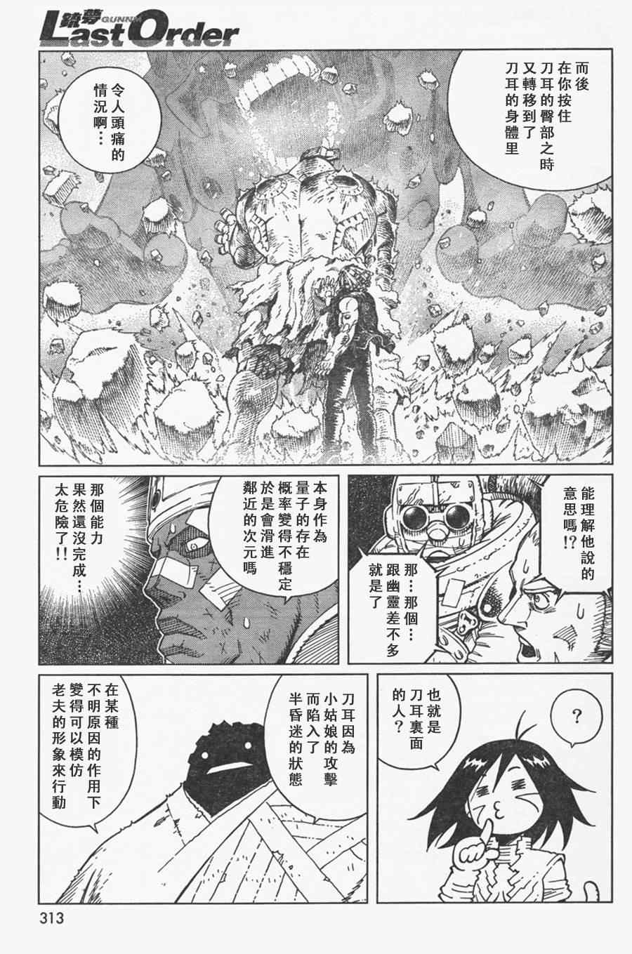 《铳梦LastOrder》漫画 铳梦 107集