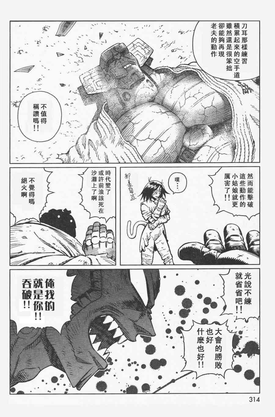 《铳梦LastOrder》漫画 铳梦 107集