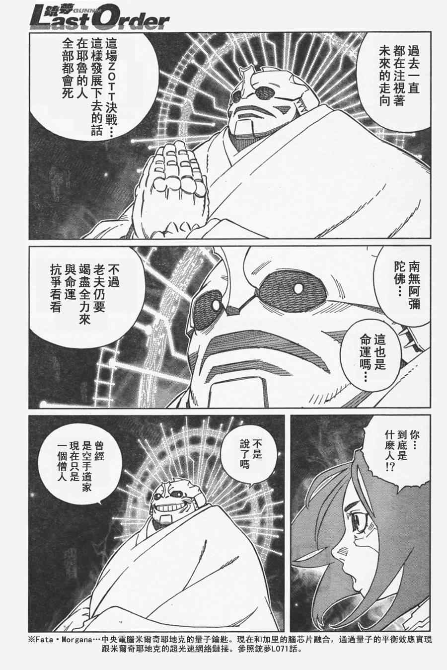 《铳梦LastOrder》漫画 铳梦 107集