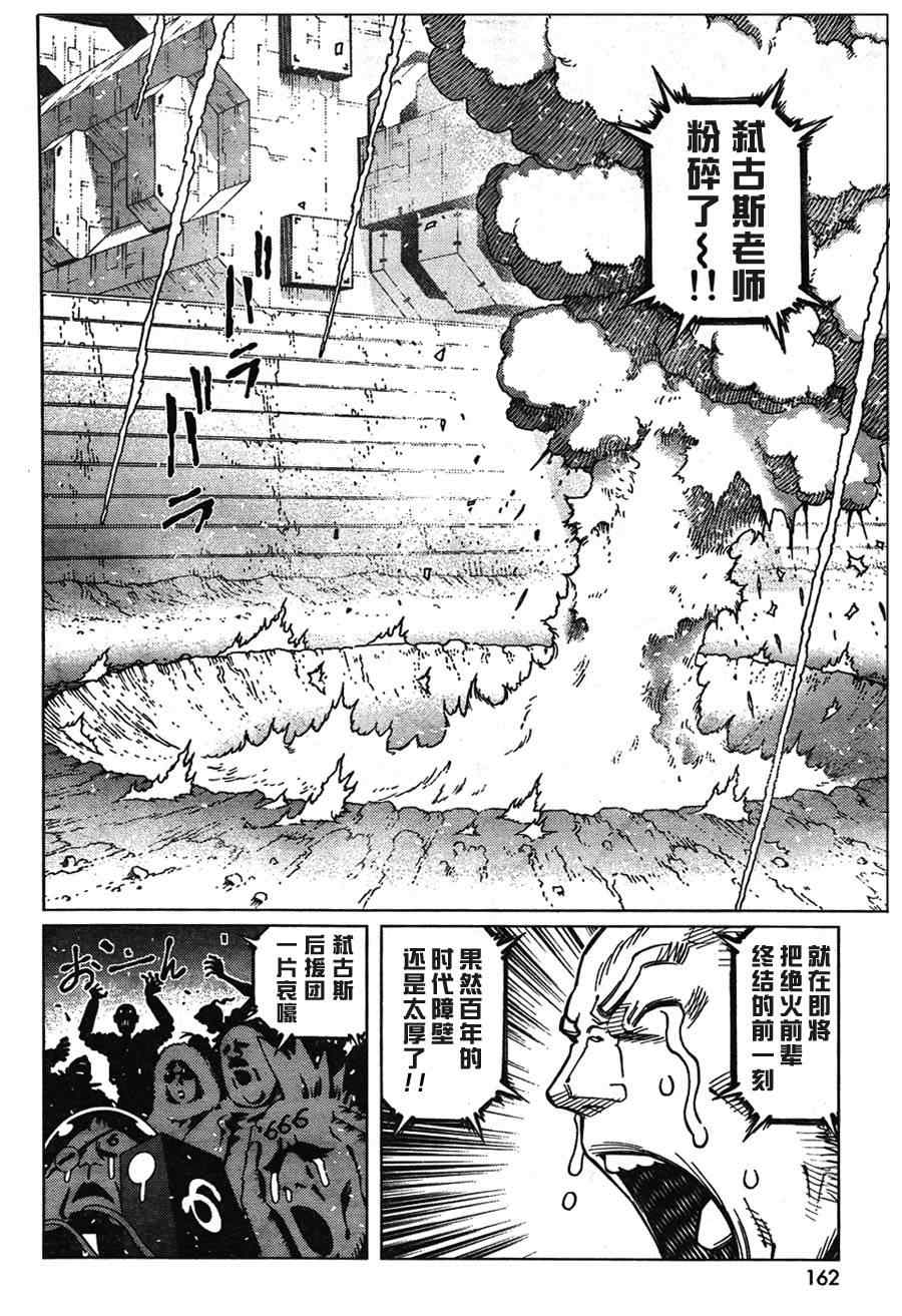 《铳梦LastOrder》漫画 铳梦 106集