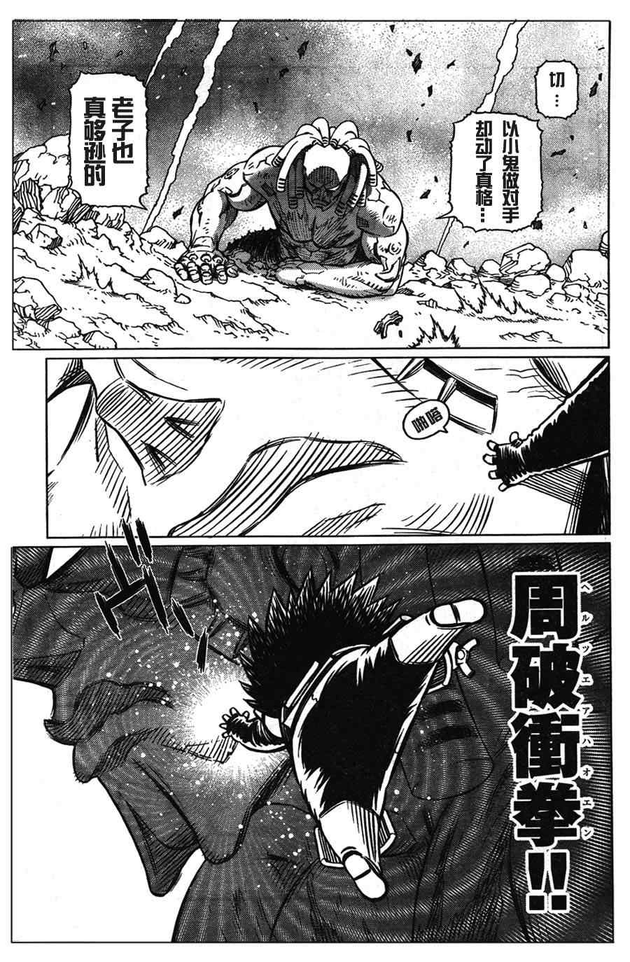 《铳梦LastOrder》漫画 铳梦 106集