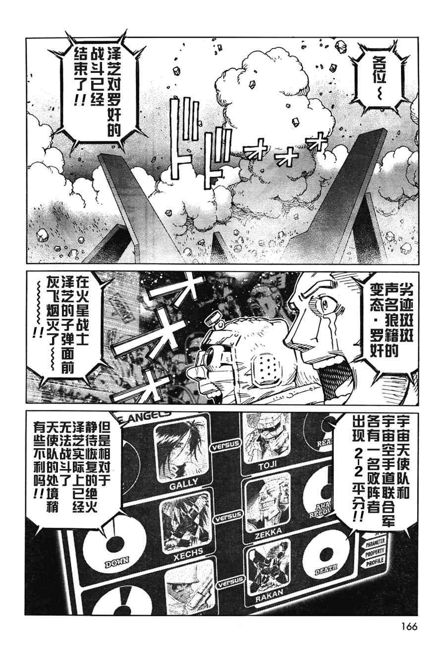 《铳梦LastOrder》漫画 铳梦 106集