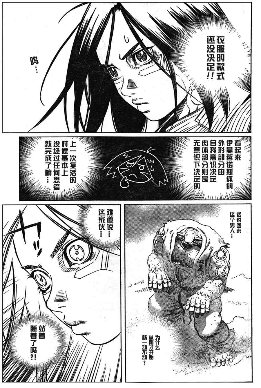 《铳梦LastOrder》漫画 铳梦 106集