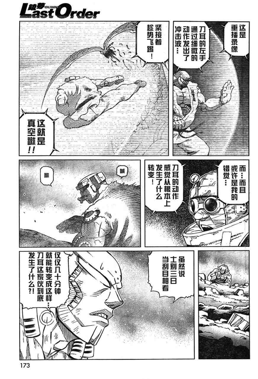 《铳梦LastOrder》漫画 铳梦 106集