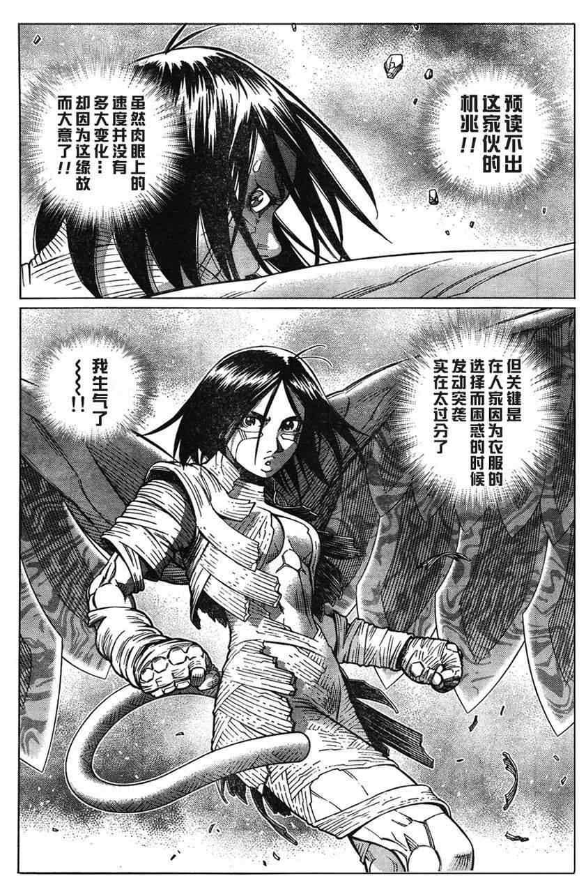 《铳梦LastOrder》漫画 铳梦 106集