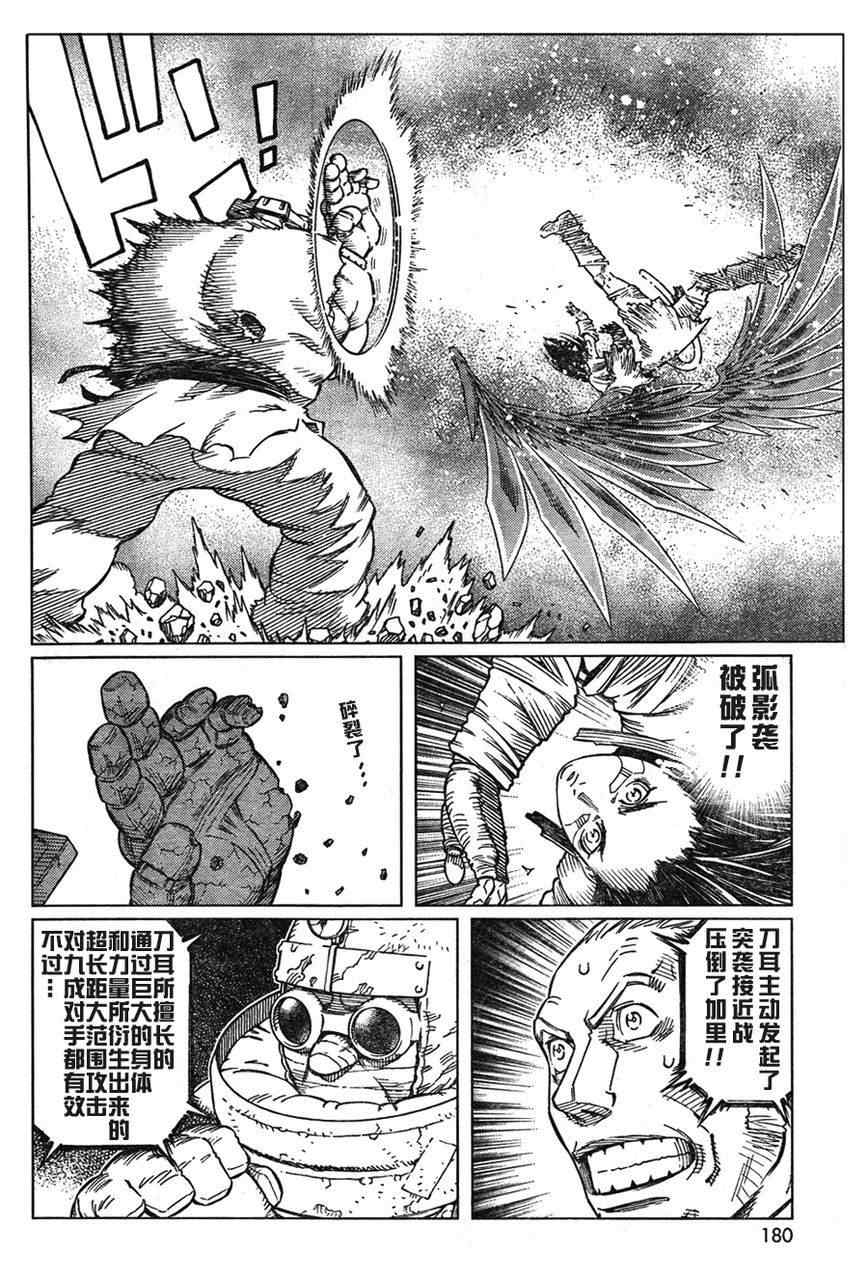 《铳梦LastOrder》漫画 铳梦 106集