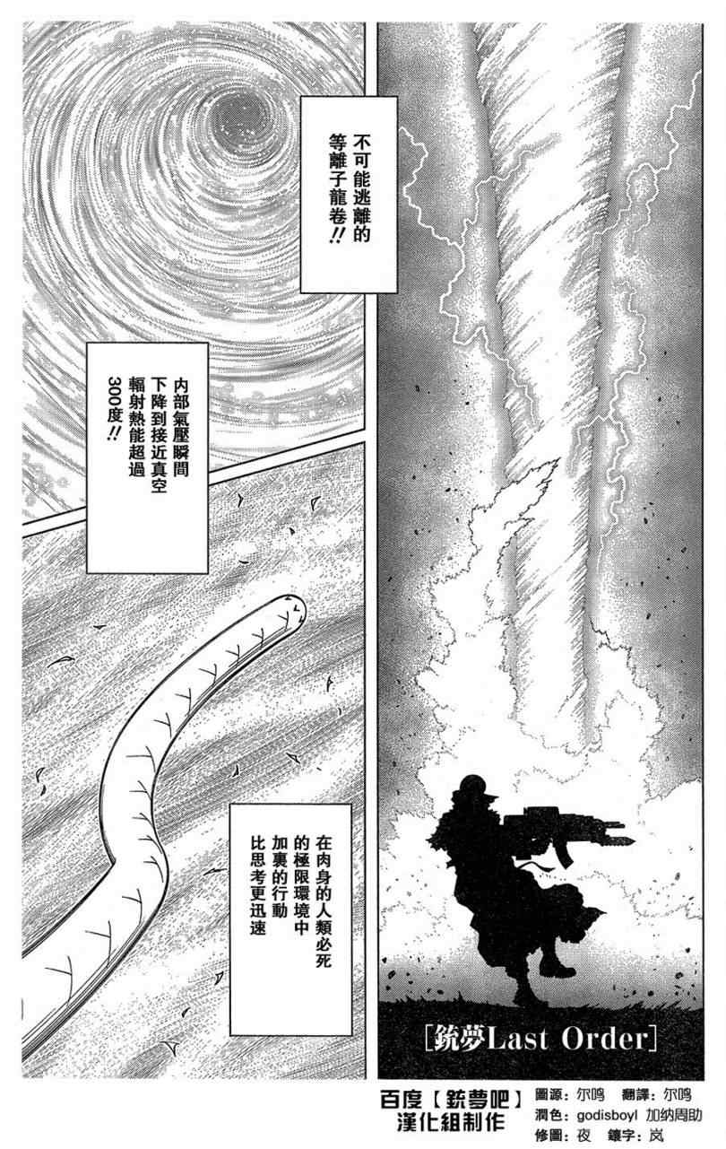 《铳梦LastOrder》漫画 铳梦 100集