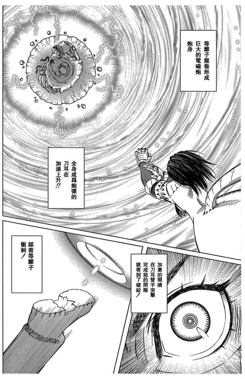 《铳梦LastOrder》漫画 铳梦 100集