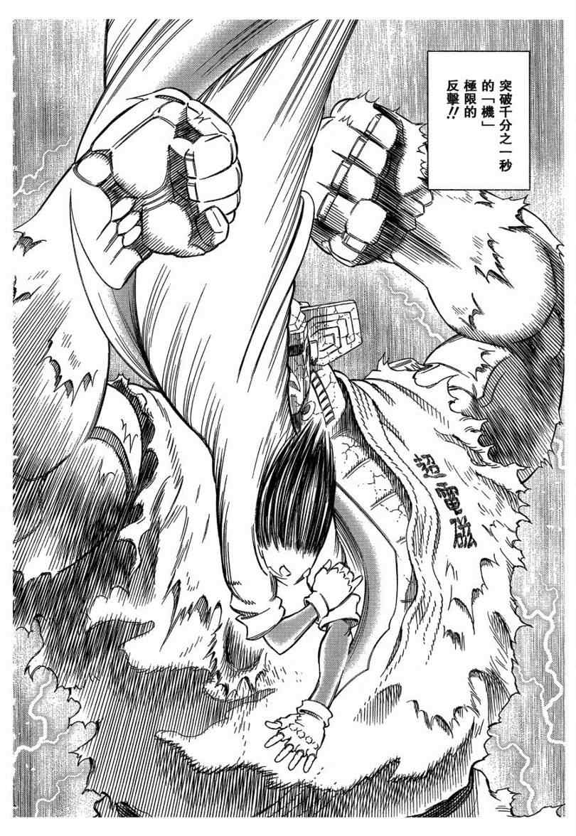 《铳梦LastOrder》漫画 铳梦 100集