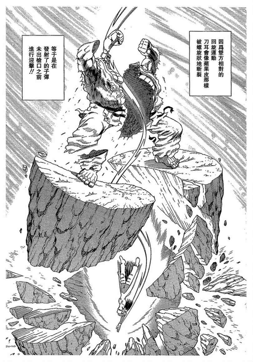 《铳梦LastOrder》漫画 铳梦 100集