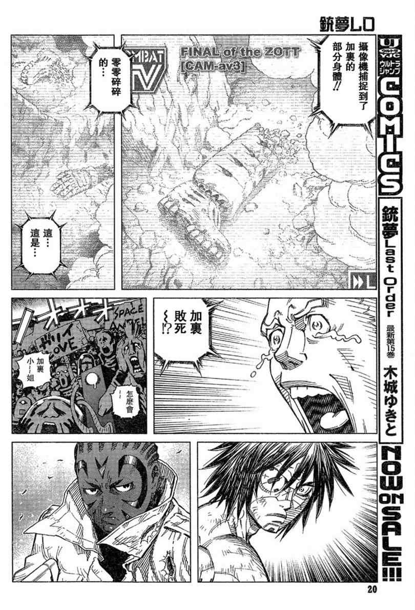 《铳梦LastOrder》漫画 铳梦 100集