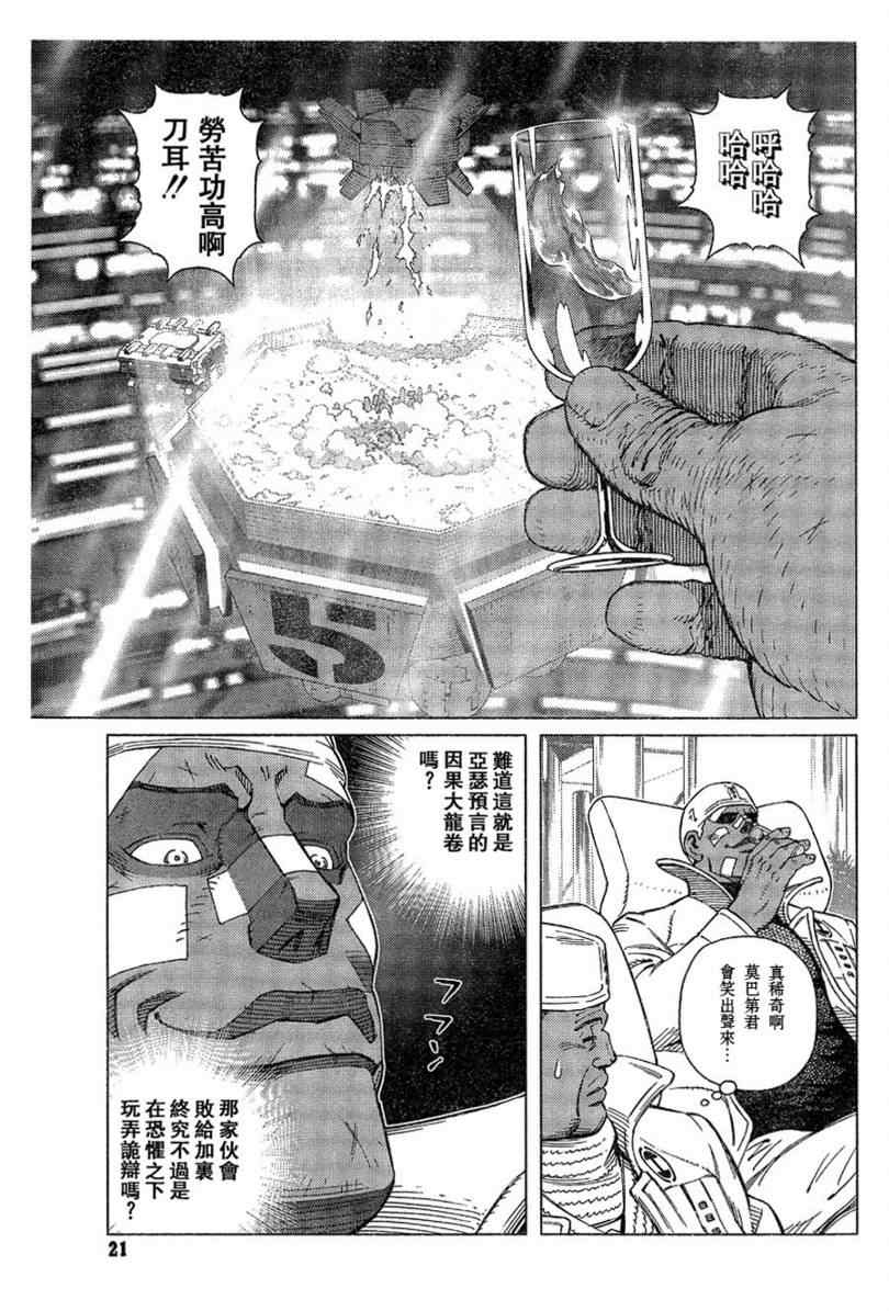 《铳梦LastOrder》漫画 铳梦 100集