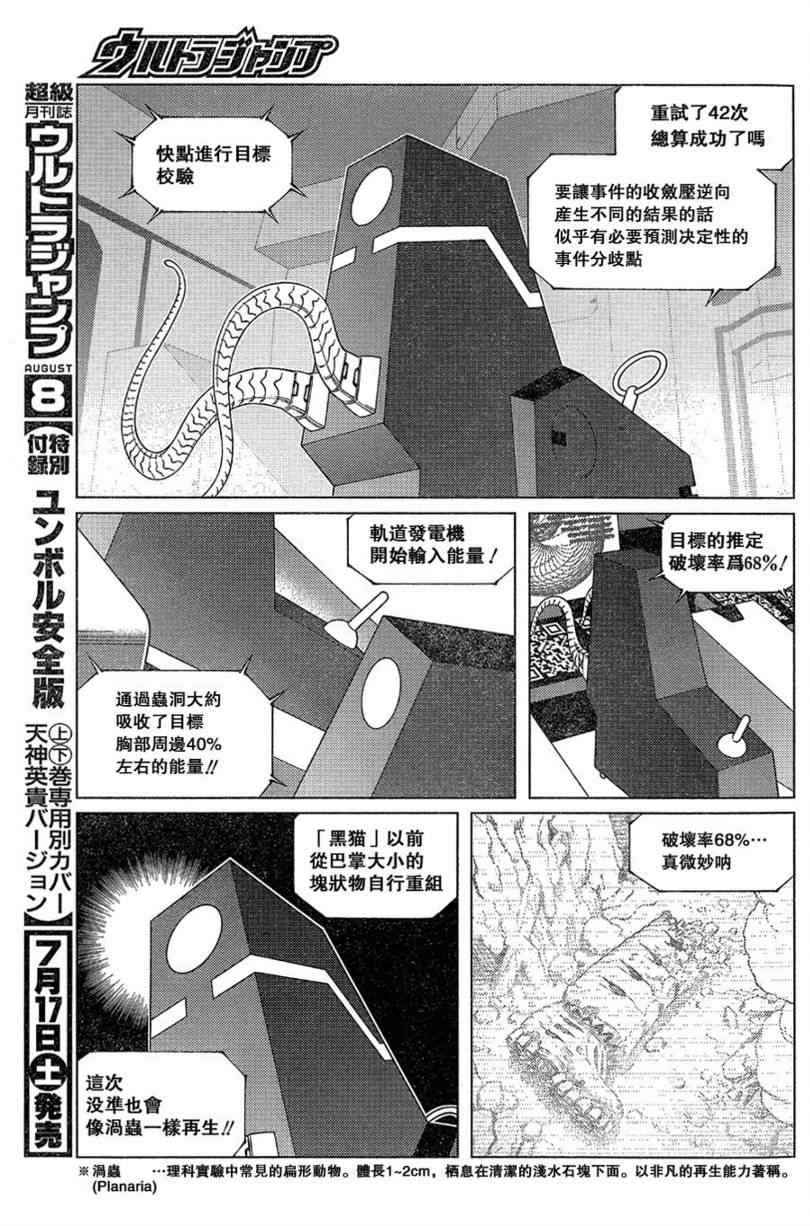 《铳梦LastOrder》漫画 铳梦 100集