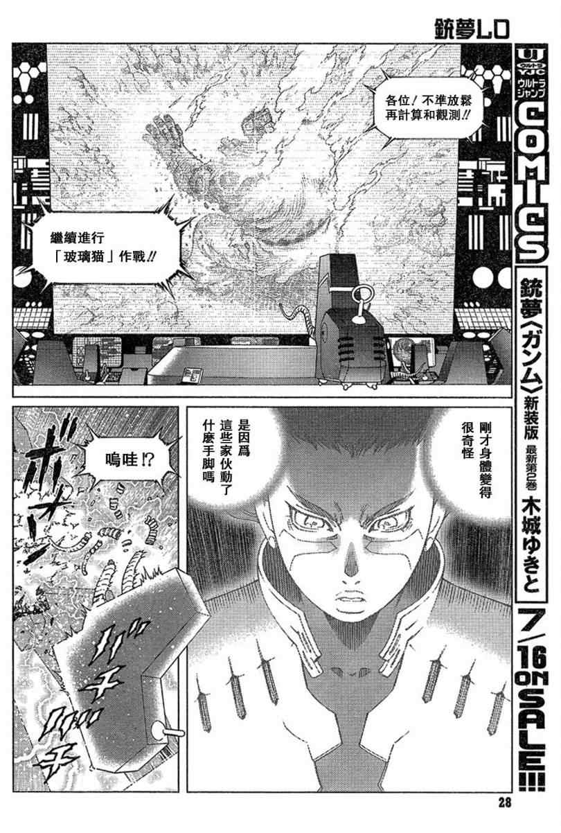 《铳梦LastOrder》漫画 铳梦 100集