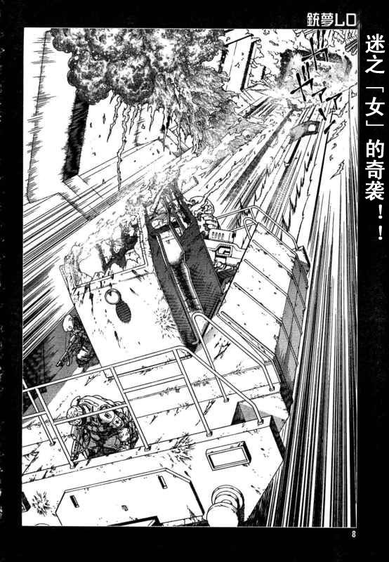 《铳梦LastOrder》漫画 铳梦LO 88-90