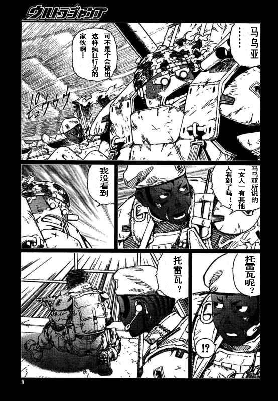 《铳梦LastOrder》漫画 铳梦LO 88-90