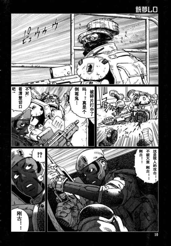 《铳梦LastOrder》漫画 铳梦LO 88-90