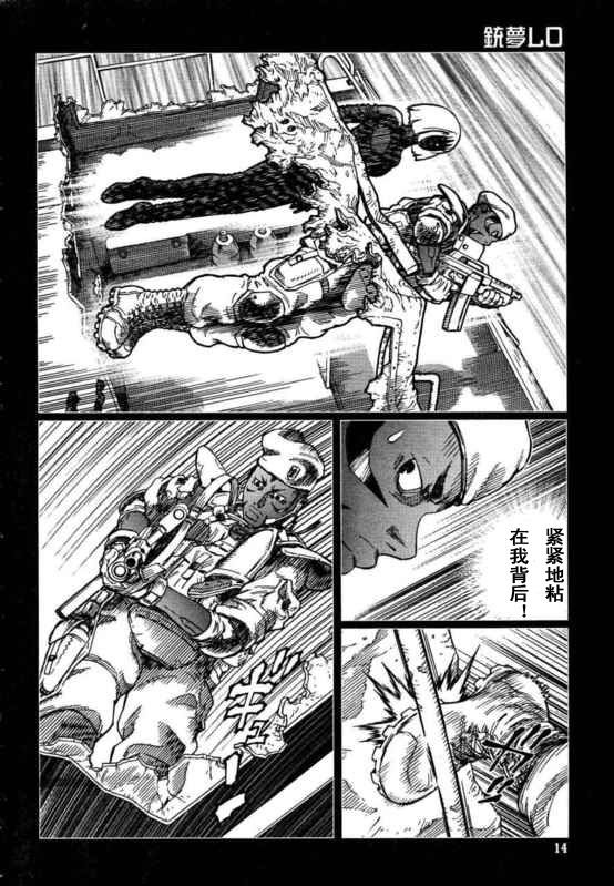 《铳梦LastOrder》漫画 铳梦LO 88-90