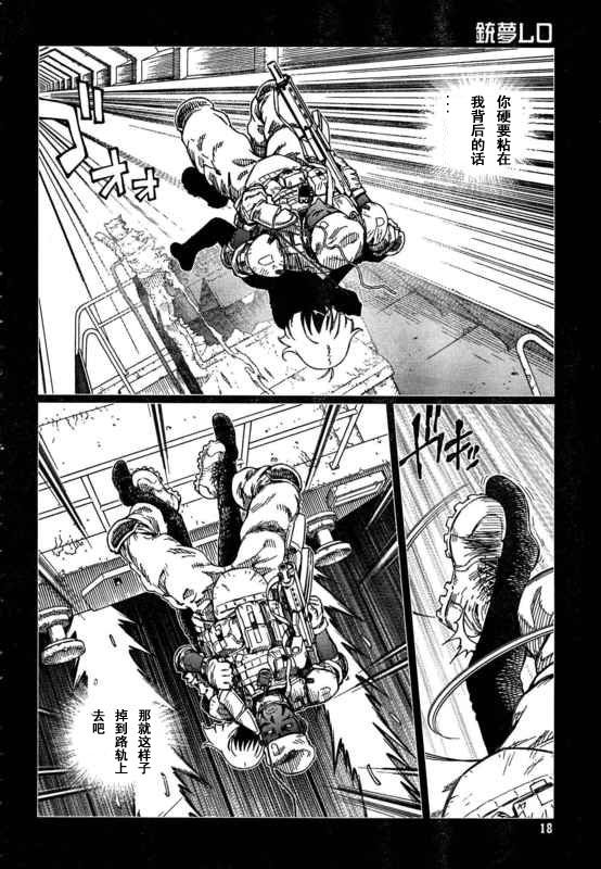 《铳梦LastOrder》漫画 铳梦LO 88-90