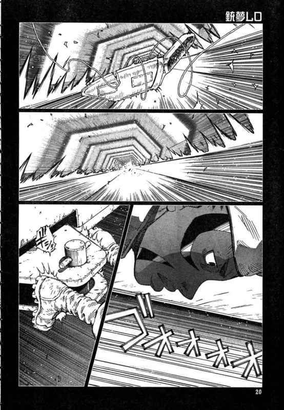 《铳梦LastOrder》漫画 铳梦LO 88-90