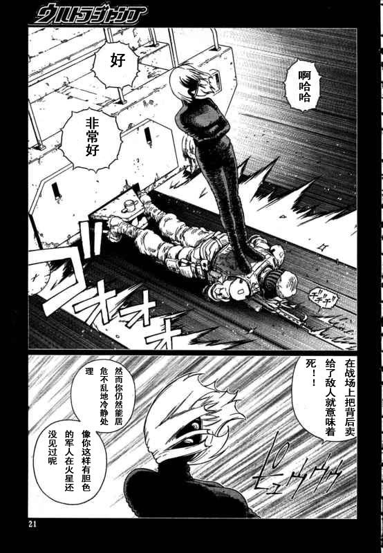 《铳梦LastOrder》漫画 铳梦LO 88-90