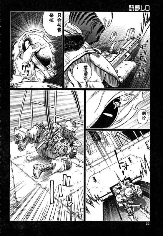 《铳梦LastOrder》漫画 铳梦LO 88-90