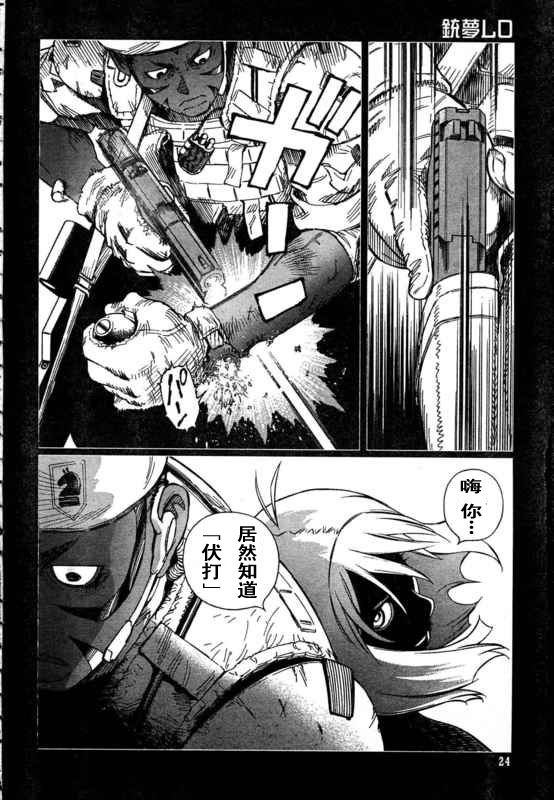 《铳梦LastOrder》漫画 铳梦LO 88-90