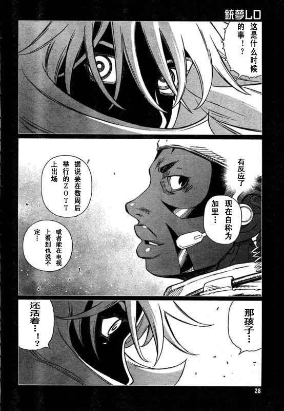 《铳梦LastOrder》漫画 铳梦LO 88-90