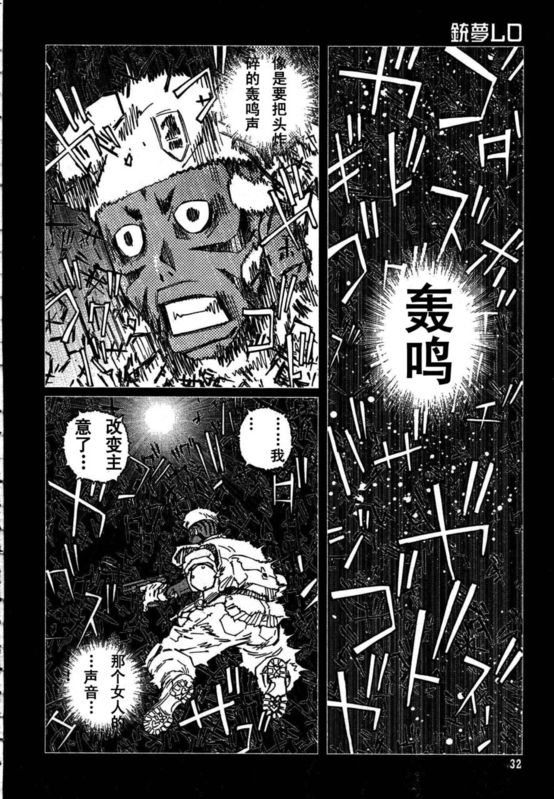 《铳梦LastOrder》漫画 铳梦LO 88-90