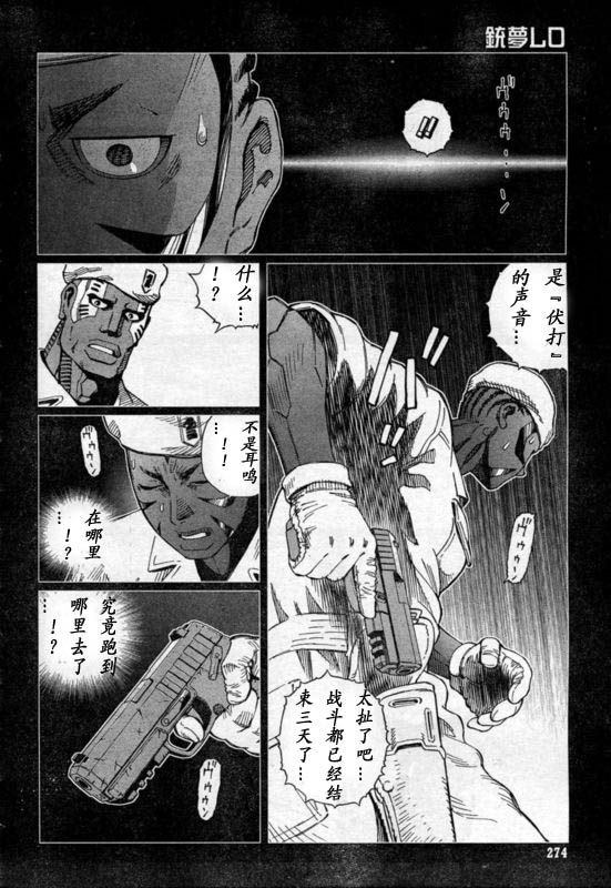 《铳梦LastOrder》漫画 铳梦LO 88-90