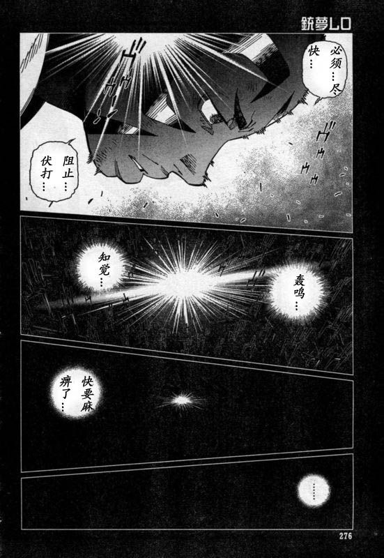 《铳梦LastOrder》漫画 铳梦LO 88-90