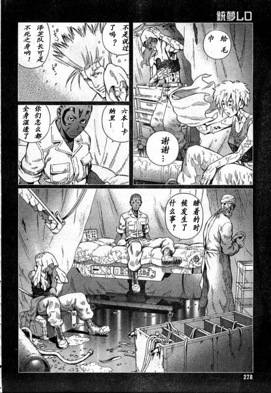 《铳梦LastOrder》漫画 铳梦LO 88-90